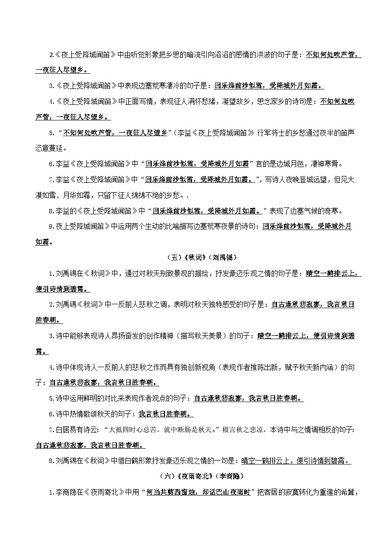 【暑假初中预备】部编版语文六年级（六升七）暑假第9讲  古典诗词朗读背诵与阅读鉴赏-讲学案03