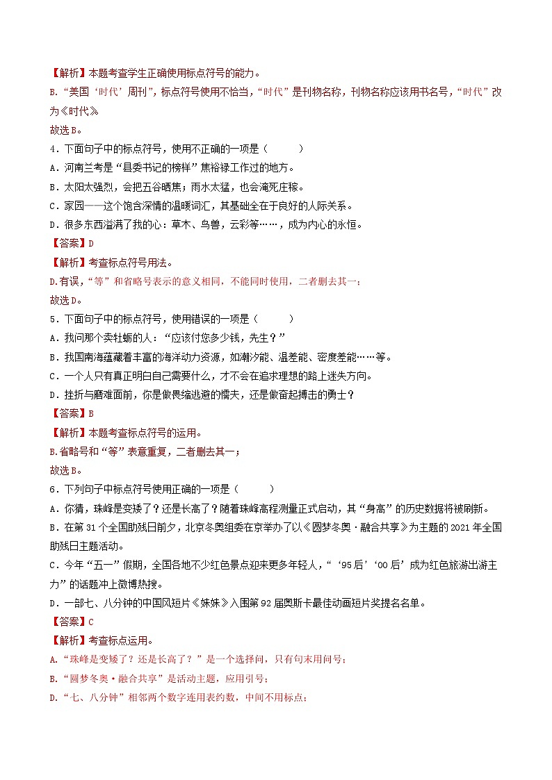 【暑假复习巩固】部编版语文七年级暑假-专题04：标点符号、排序衔接-综合练习（含解析）02