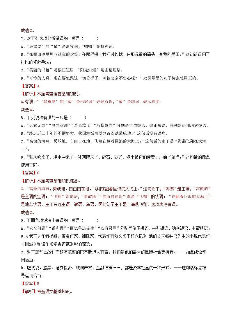 【暑假复习巩固】部编版语文七年级暑假-专题04：标点符号、排序衔接-综合练习（含解析）03