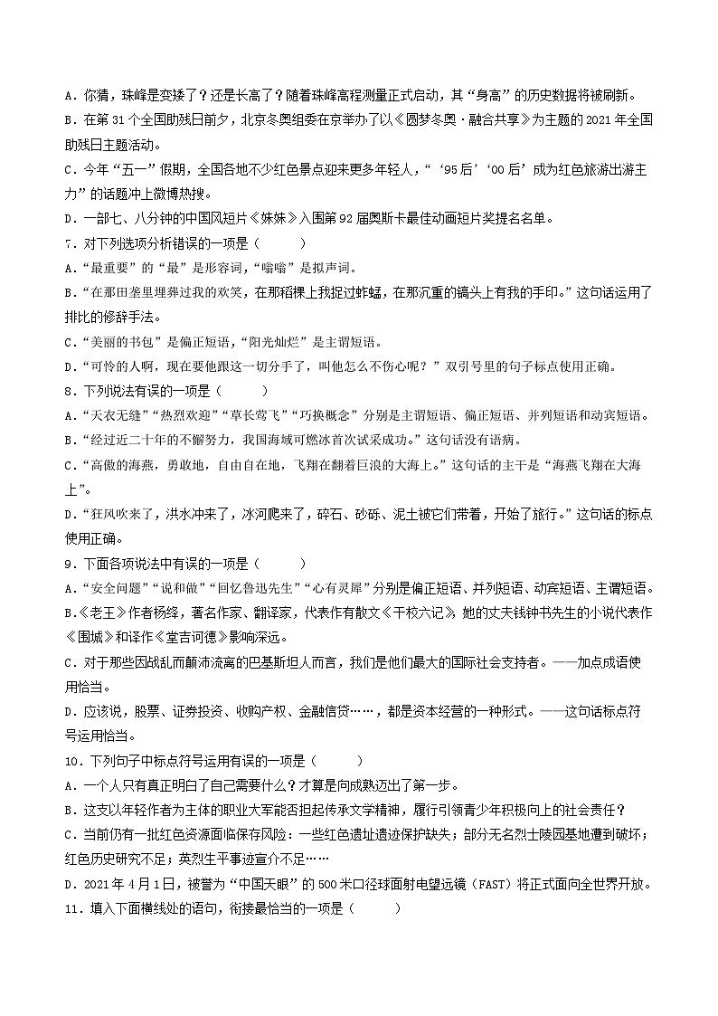 【暑假复习巩固】部编版语文七年级暑假-专题04：标点符号、排序衔接-综合练习（含解析）02