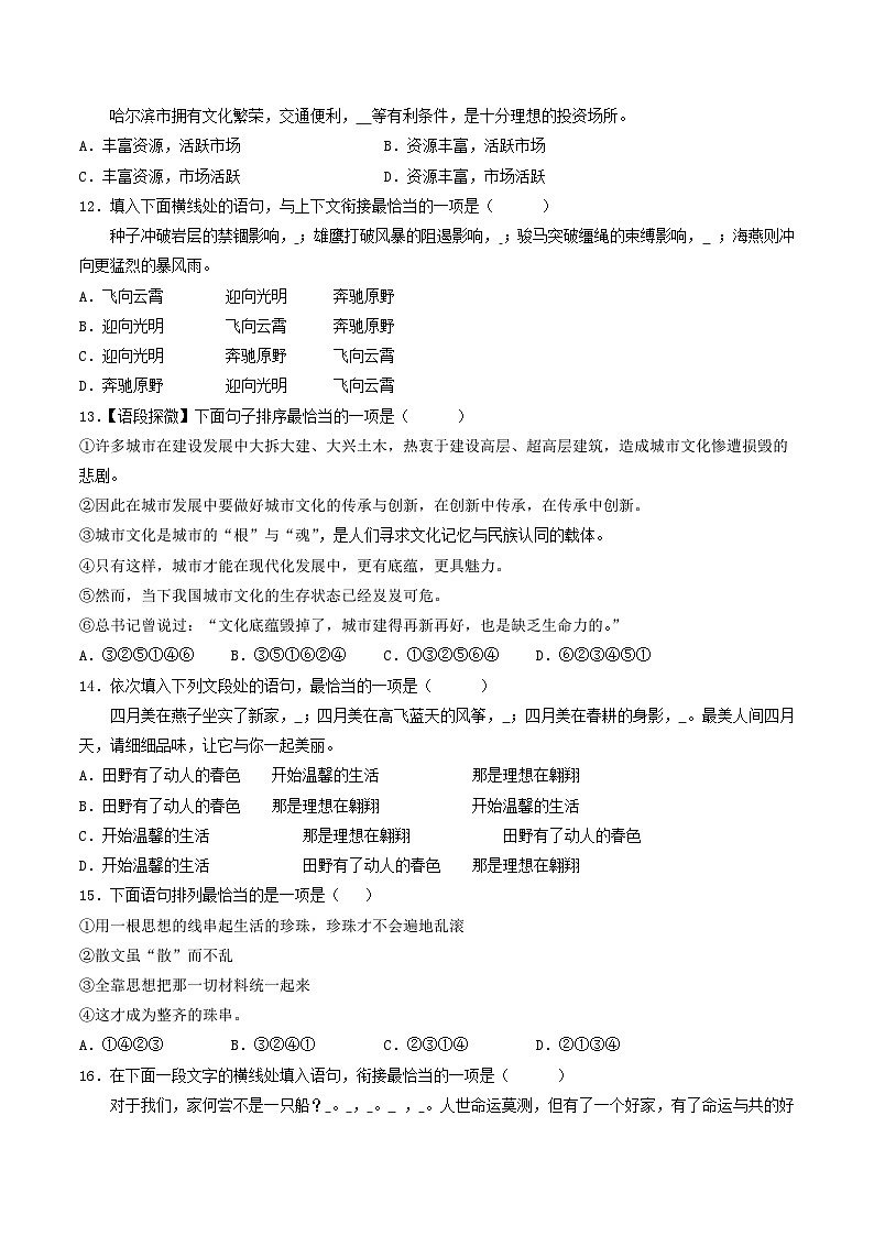 【暑假复习巩固】部编版语文七年级暑假-专题04：标点符号、排序衔接-综合练习（含解析）03
