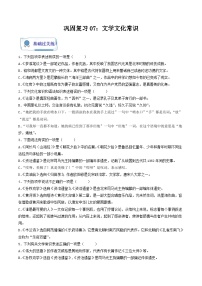 【暑假复习巩固】部编版语文七年级暑假-专题07：文学文化常识-综合练习（含解析）
