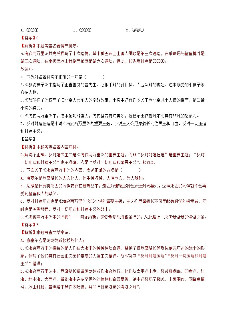 【暑假复习巩固】部编版语文七年级暑假-专题08：名著阅读-综合练习（含解析）02