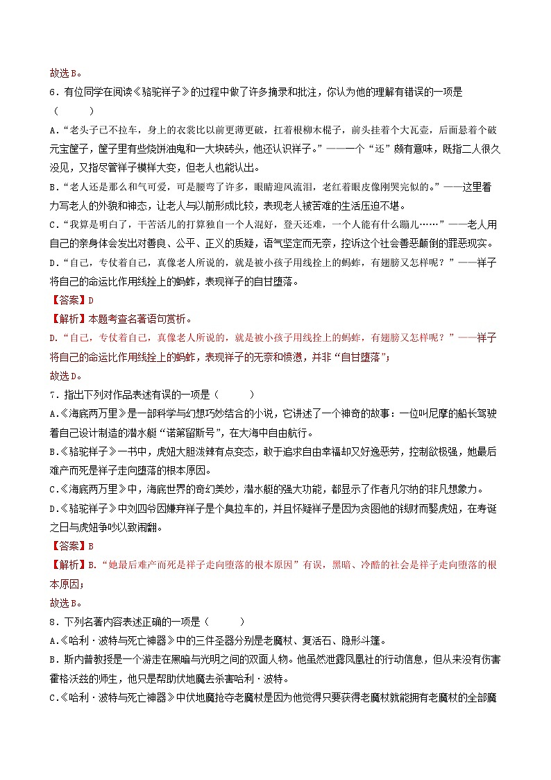 【暑假复习巩固】部编版语文七年级暑假-专题08：名著阅读-综合练习（含解析）03