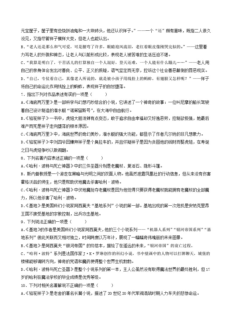 【暑假复习巩固】部编版语文七年级暑假-专题08：名著阅读-综合练习（含解析）02