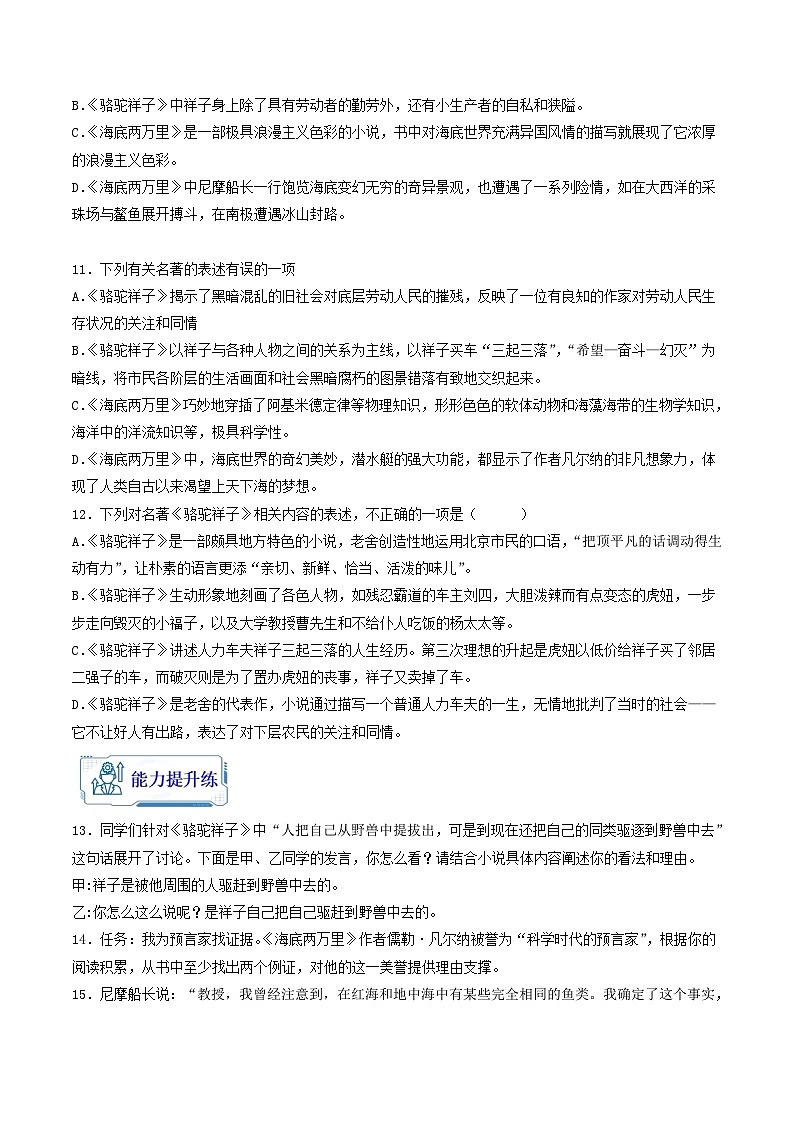 【暑假复习巩固】部编版语文七年级暑假-专题08：名著阅读-综合练习（含解析）03