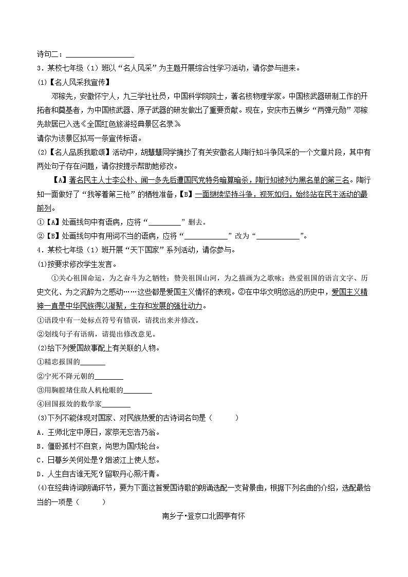 【暑假复习巩固】部编版语文七年级暑假-专题09：综合性学习-综合练习（含解析）02