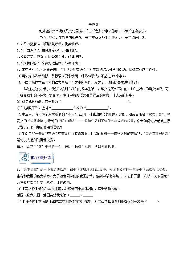 【暑假复习巩固】部编版语文七年级暑假-专题09：综合性学习-综合练习（含解析）03