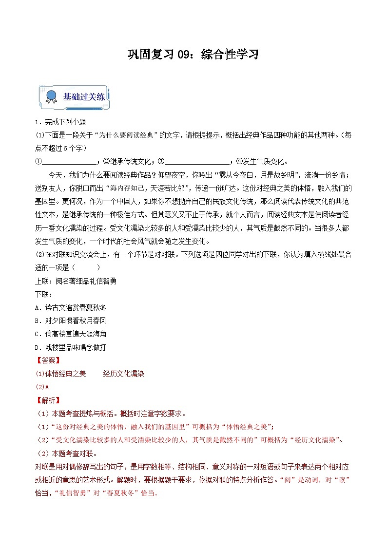 【暑假复习巩固】部编版语文七年级暑假-专题09：综合性学习-综合练习（含解析）01