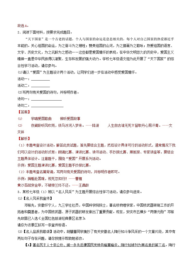 【暑假复习巩固】部编版语文七年级暑假-专题09：综合性学习-综合练习（含解析）02