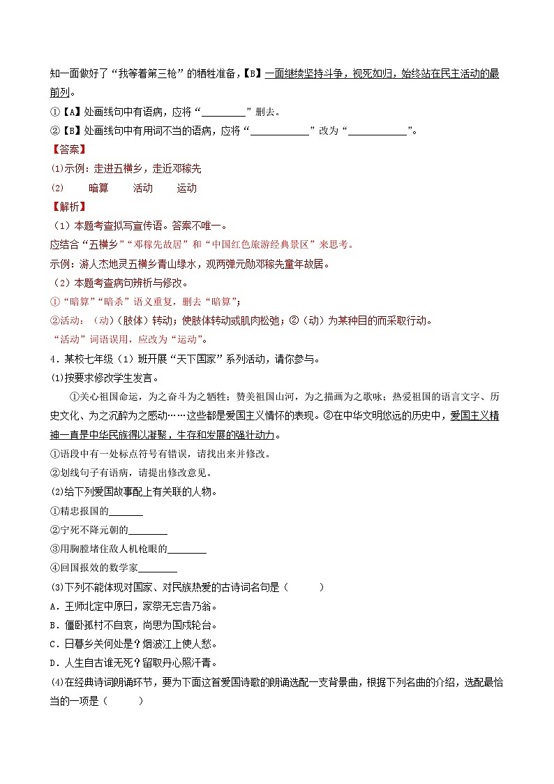 【暑假复习巩固】部编版语文七年级暑假-专题09：综合性学习-综合练习（含解析）03