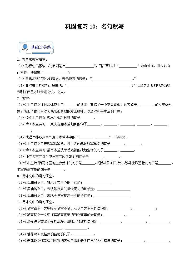 【暑假复习巩固】部编版语文七年级暑假-专题10：名句默写-综合练习（含解析）01