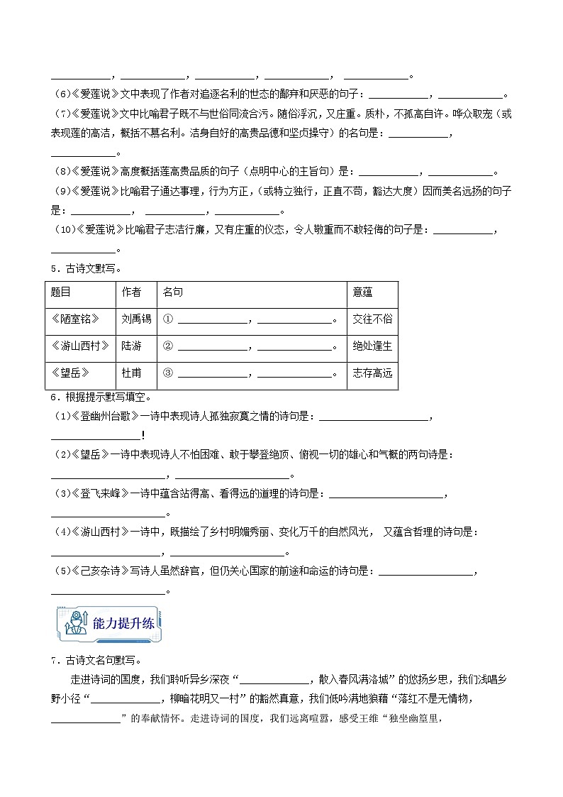 【暑假复习巩固】部编版语文七年级暑假-专题10：名句默写-综合练习（含解析）02