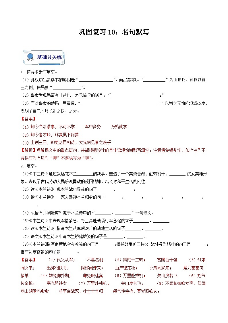 【暑假复习巩固】部编版语文七年级暑假-专题10：名句默写-综合练习（含解析）01