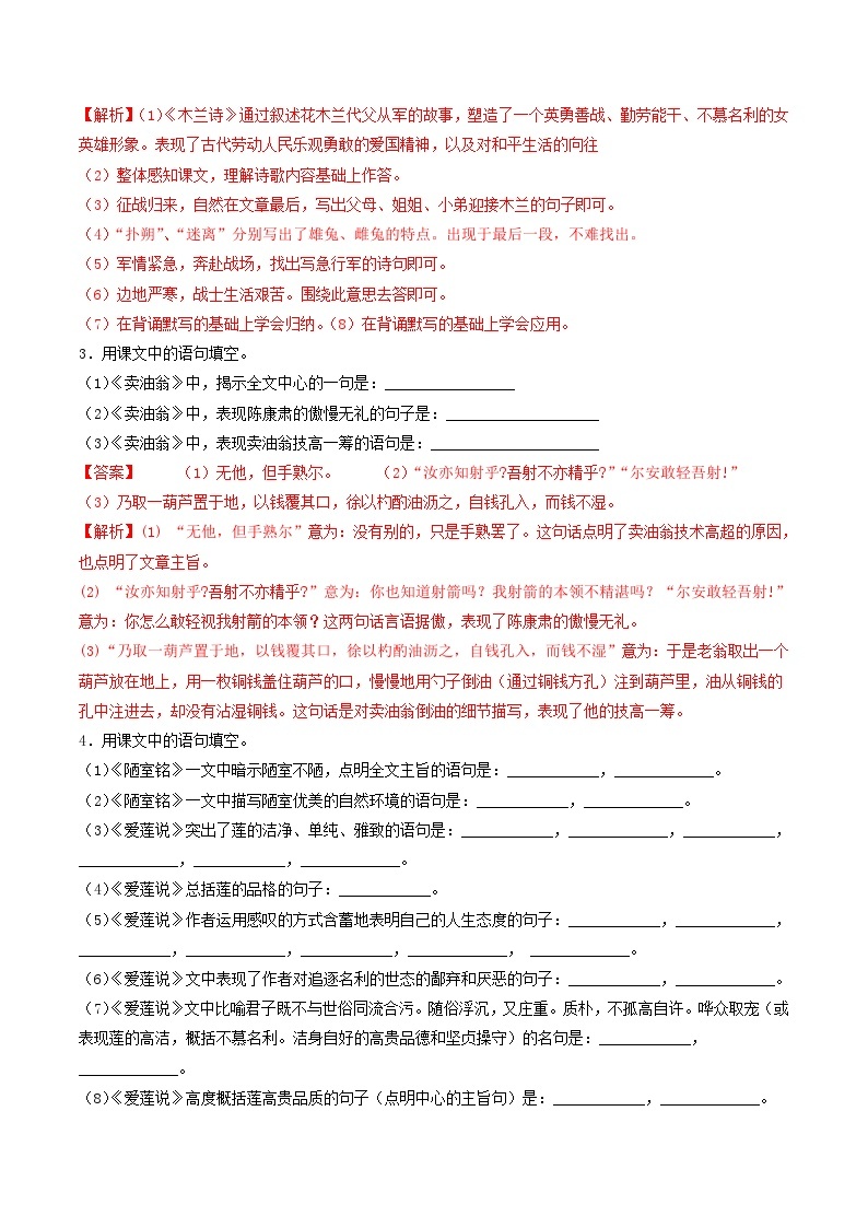 【暑假复习巩固】部编版语文七年级暑假-专题10：名句默写-综合练习（含解析）02