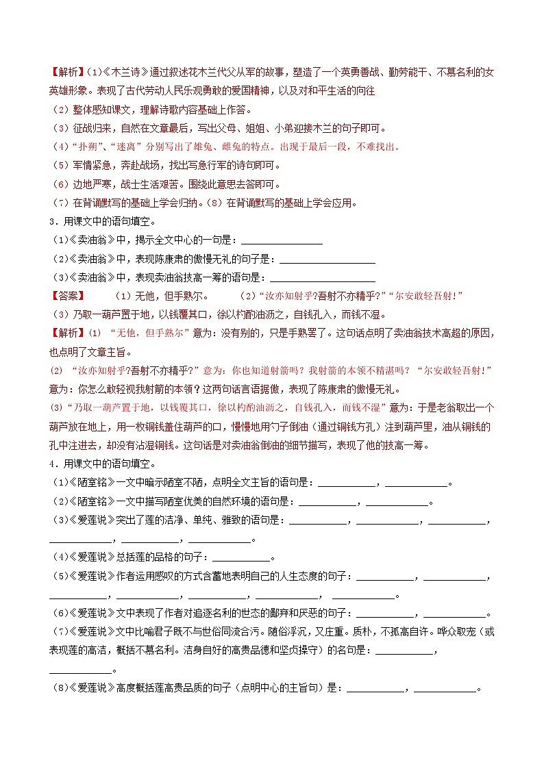 【暑假复习巩固】部编版语文七年级暑假-专题10：名句默写-综合练习（含解析）02
