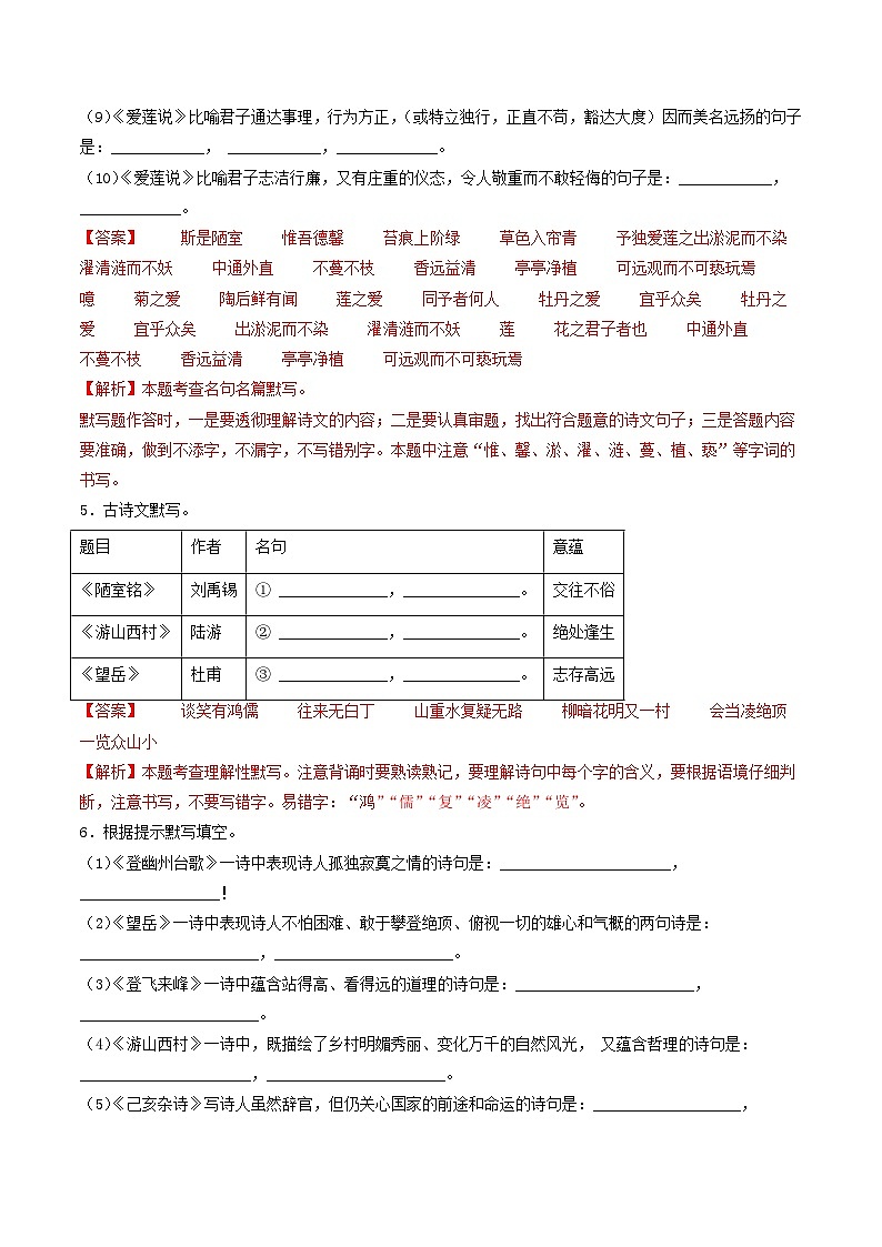 【暑假复习巩固】部编版语文七年级暑假-专题10：名句默写-综合练习（含解析）03