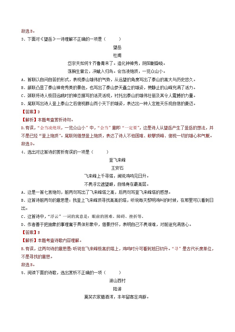 【暑假复习巩固】部编版语文七年级暑假-专题11：古诗词鉴赏-综合练习（含解析）02