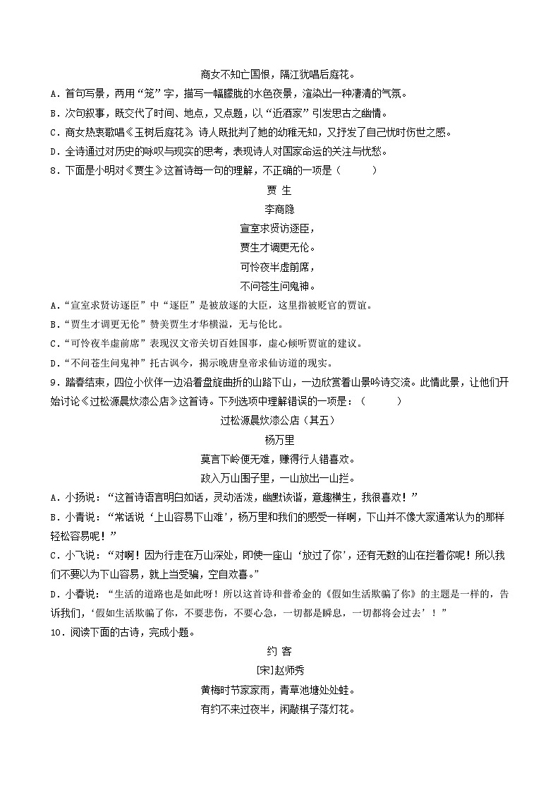 【暑假复习巩固】部编版语文七年级暑假-专题11：古诗词鉴赏-综合练习（含解析）03