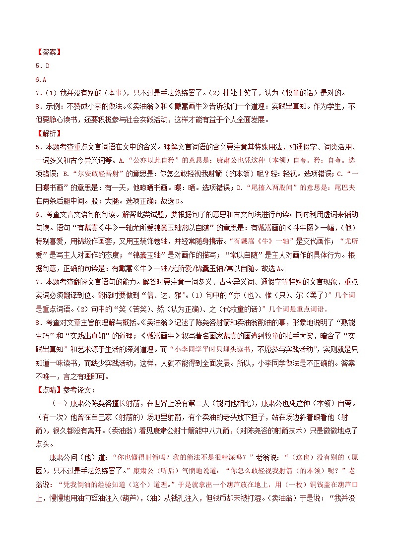 【暑假复习巩固】部编版语文七年级暑假-专题12：文言文阅读-综合练习（含解析）02