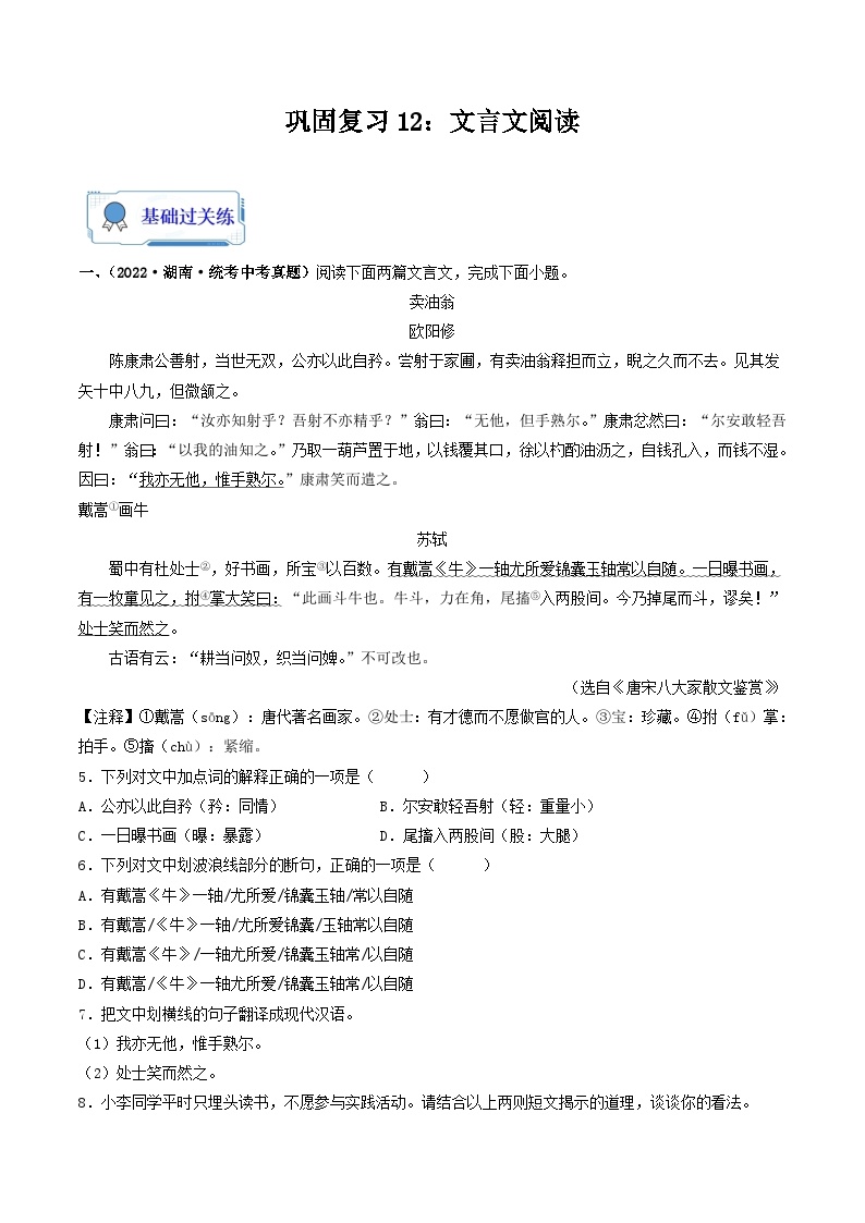 【暑假复习巩固】部编版语文七年级暑假-专题12：文言文阅读-综合练习（含解析）