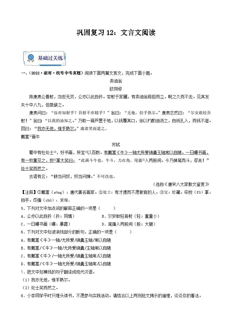 【暑假复习巩固】部编版语文七年级暑假-专题12：文言文阅读-综合练习（含解析）01