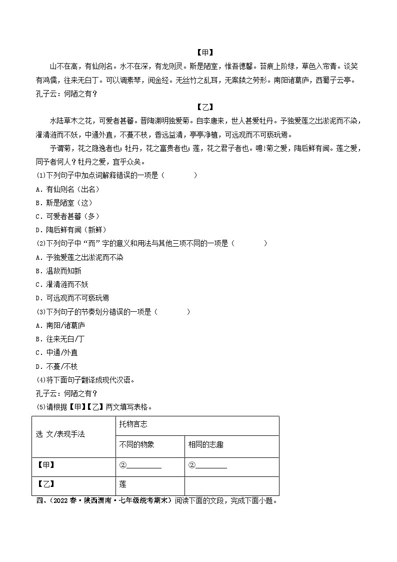【暑假复习巩固】部编版语文七年级暑假-专题12：文言文阅读-综合练习（含解析）03