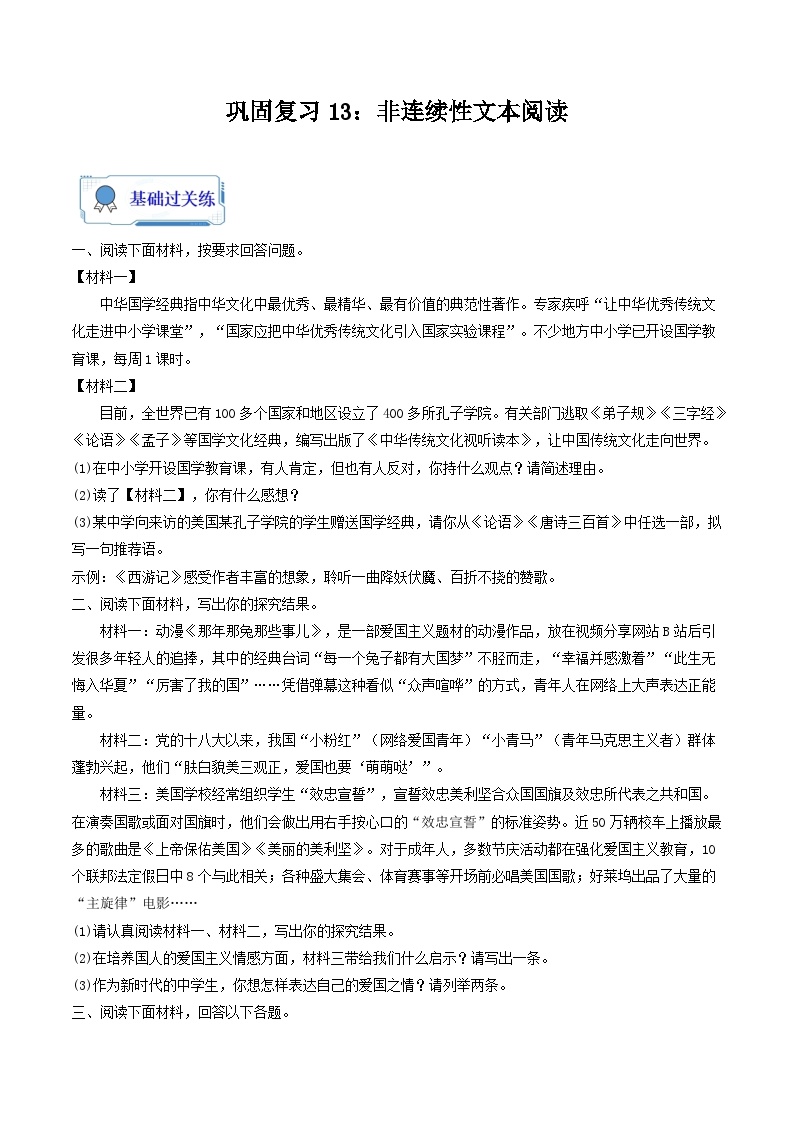 【暑假复习巩固】部编版语文七年级暑假-专题13：非连续性文本阅读-综合练习（含解析）