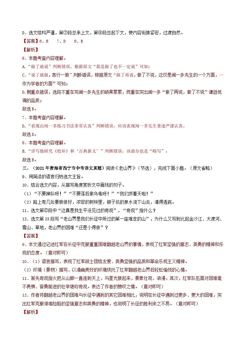 【暑假复习巩固】部编版语文七年级暑假-专题14：记叙文阅读-综合练习（含解析）03