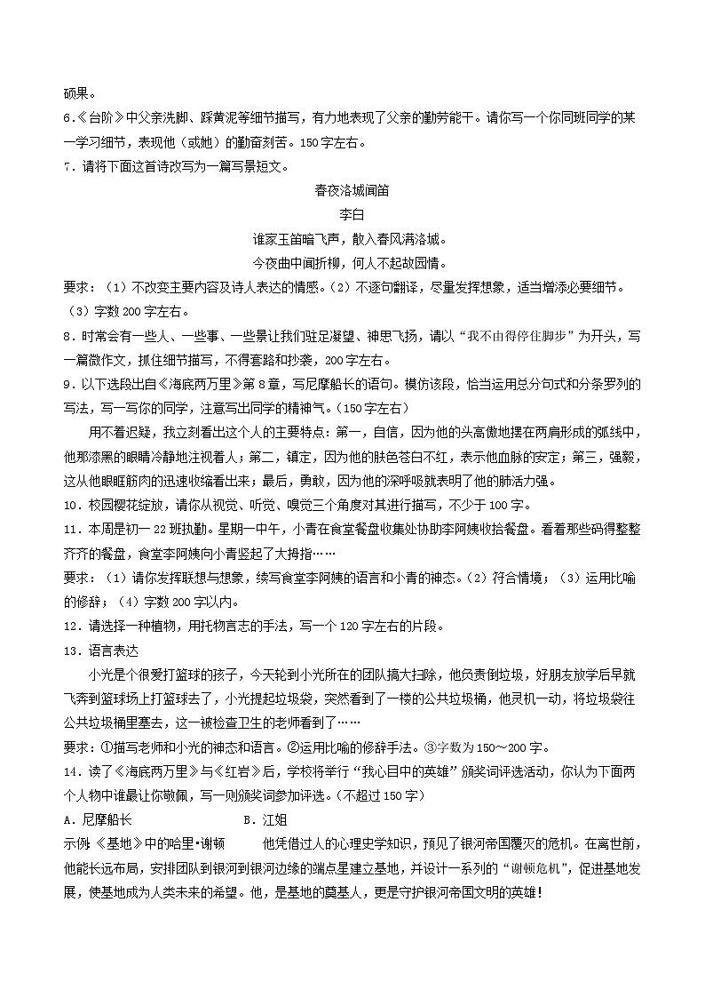 【暑假复习巩固】部编版语文七年级暑假-专题15：小作文-综合练习（含解析）02