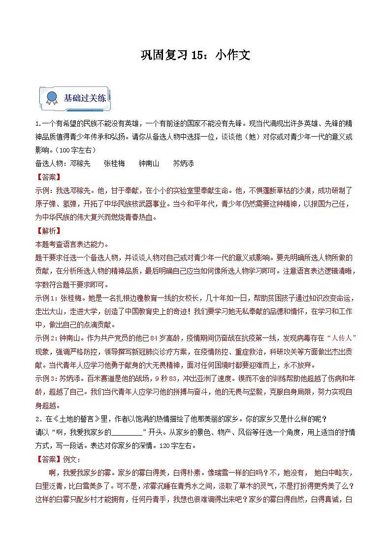 【暑假复习巩固】部编版语文七年级暑假-专题15：小作文-综合练习（含解析）01