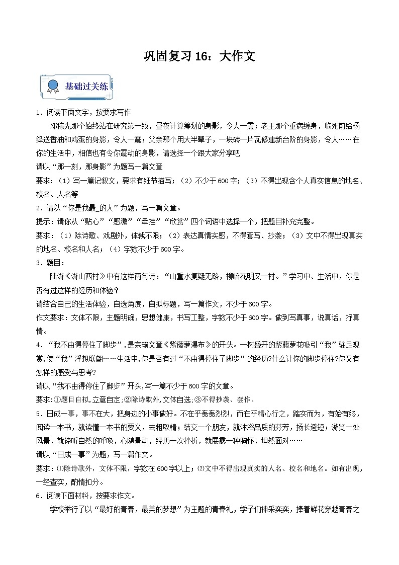 【暑假复习巩固】部编版语文七年级暑假-专题16：大作文-综合练习（含解析）01
