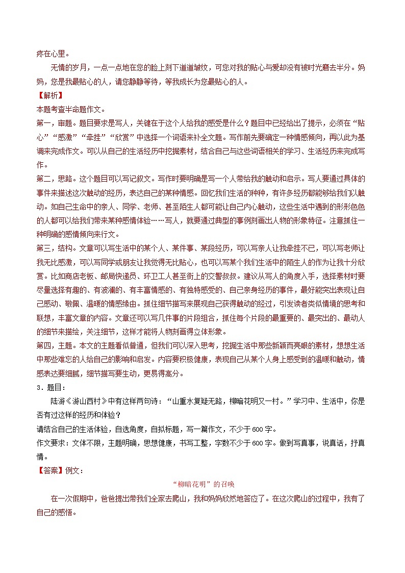 【暑假复习巩固】部编版语文七年级暑假-专题16：大作文-综合练习（含解析）03