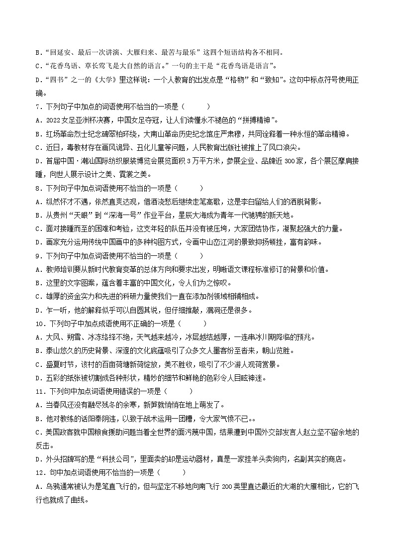 【暑假复习巩固】部编版语文八年级暑假-专题02：词语理解运用-综合练习（含解析）02