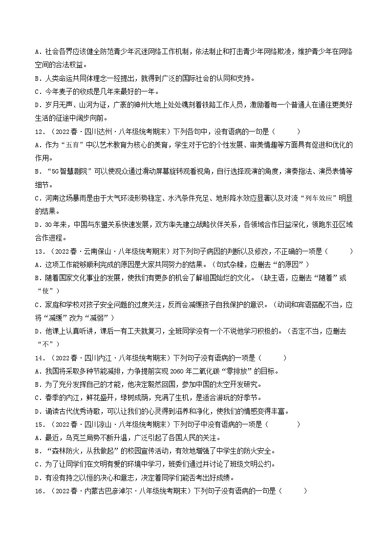 【暑假复习巩固】部编版语文八年级暑假-专题03：病句辨析与修改-综合练习（含解析）03