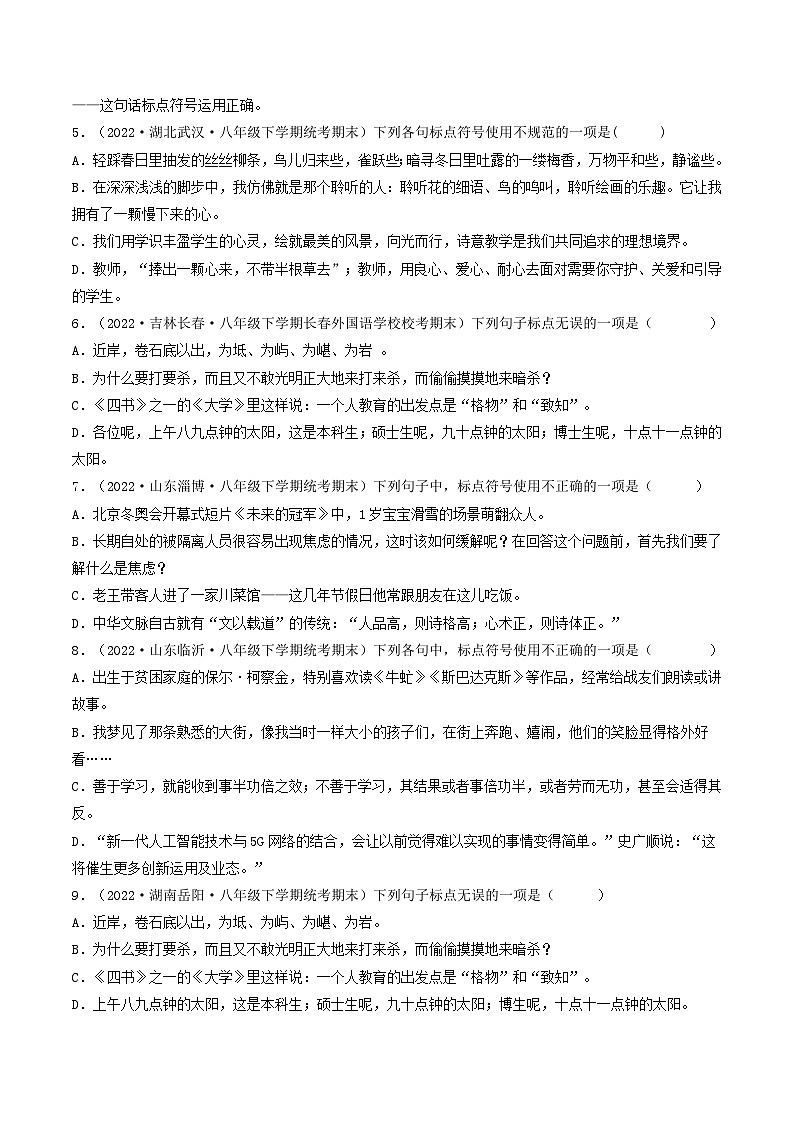 【暑假复习巩固】部编版语文八年级暑假-专题04：标点符号、排序衔接-综合练习（含解析）02