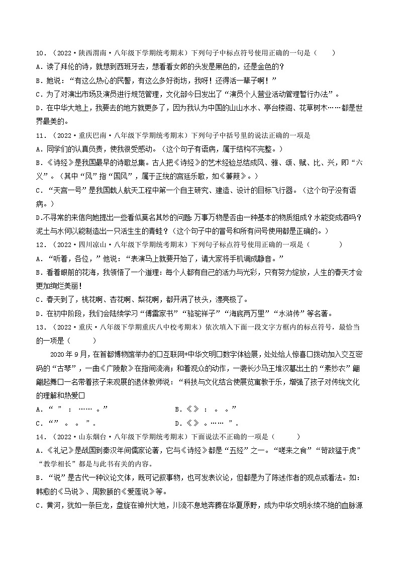 【暑假复习巩固】部编版语文八年级暑假-专题04：标点符号、排序衔接-综合练习（含解析）03