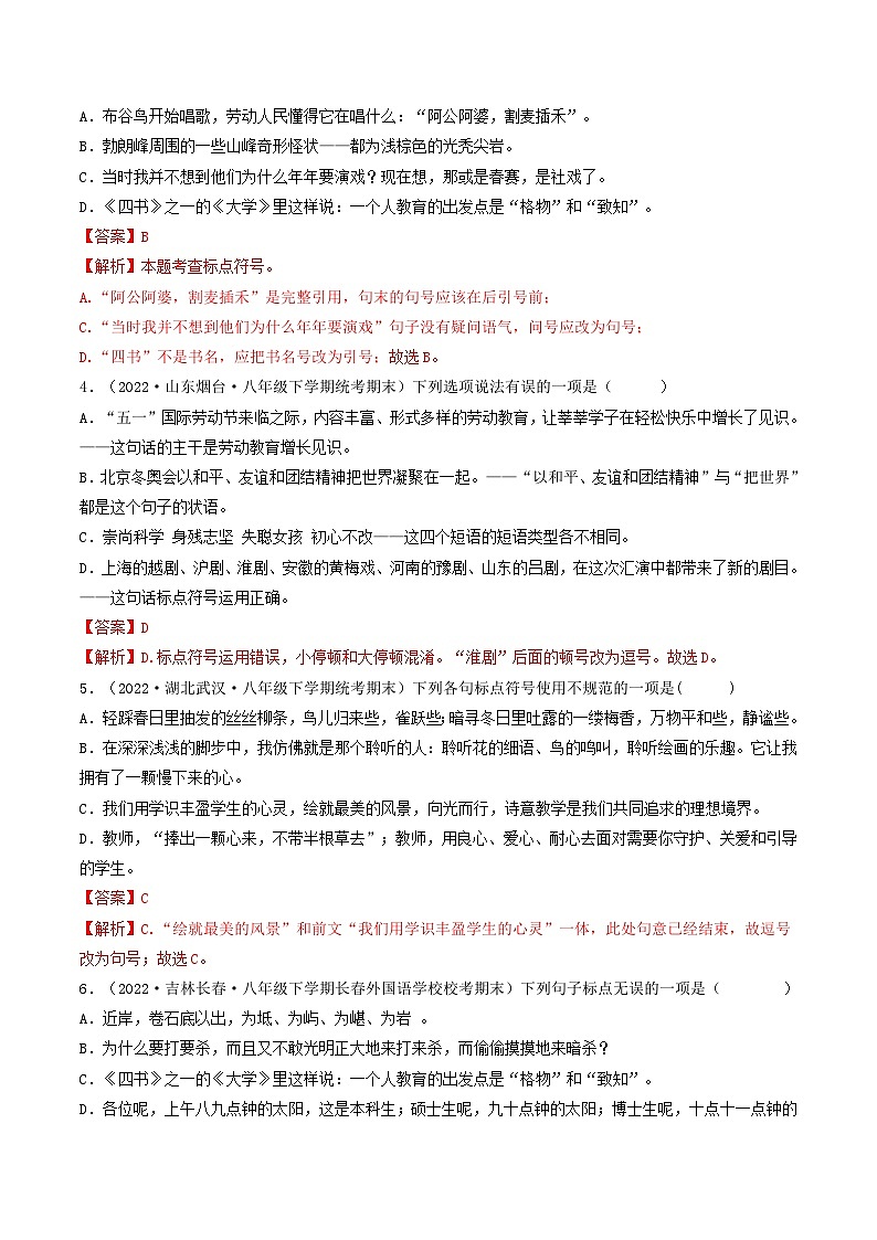 【暑假复习巩固】部编版语文八年级暑假-专题04：标点符号、排序衔接-综合练习（含解析）02