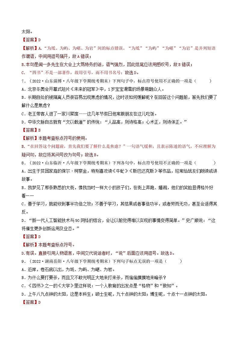 【暑假复习巩固】部编版语文八年级暑假-专题04：标点符号、排序衔接-综合练习（含解析）03