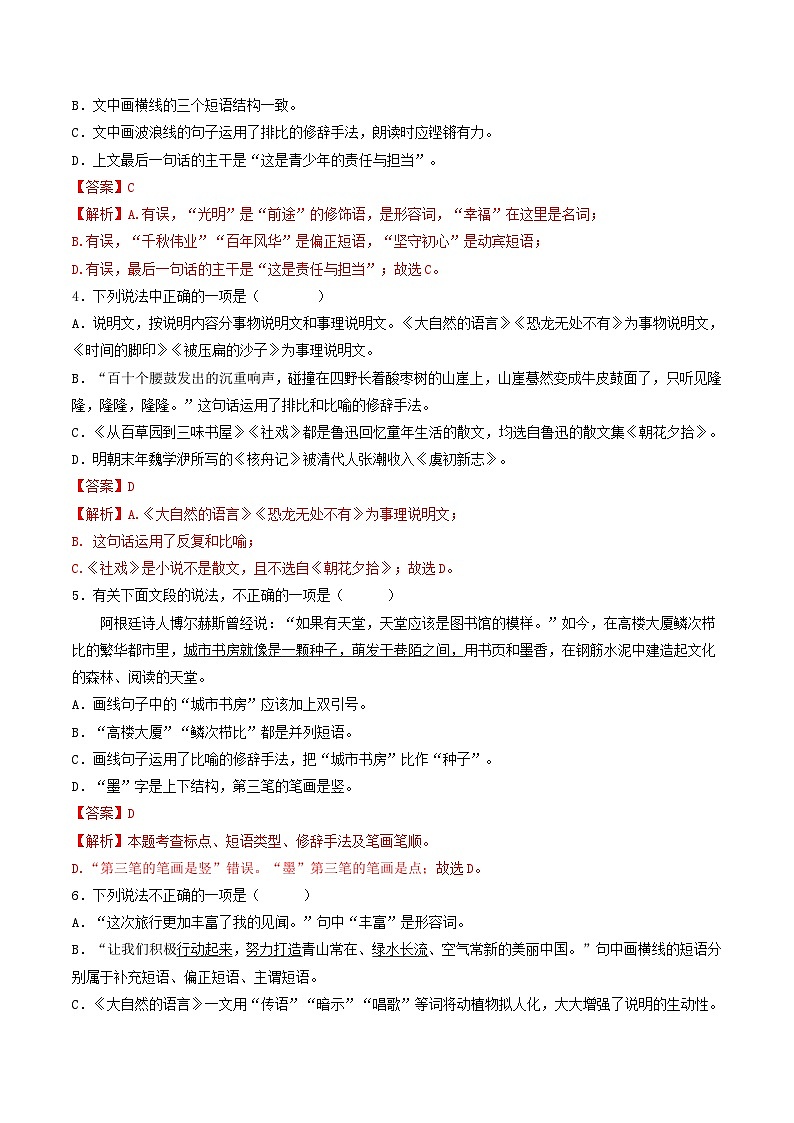 【暑假复习巩固】部编版语文八年级暑假-专题05：修辞、得体、语法、口语交际-综合练习（含解析）02