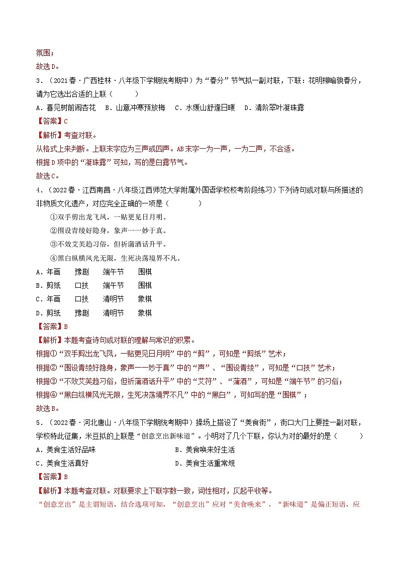 【暑假复习巩固】部编版语文八年级暑假-专题06：对联、标语、广告、图文转换-综合练习（含解析）02