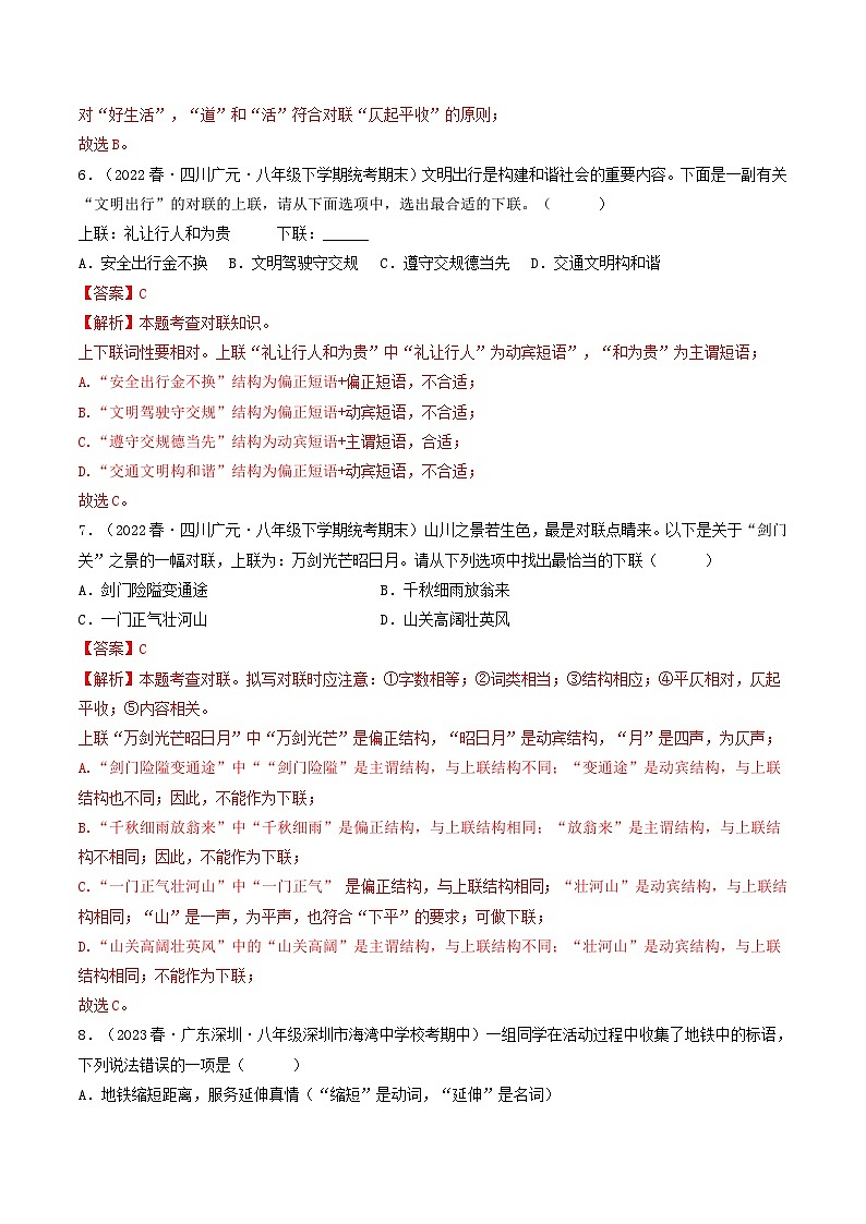 【暑假复习巩固】部编版语文八年级暑假-专题06：对联、标语、广告、图文转换-综合练习（含解析）03