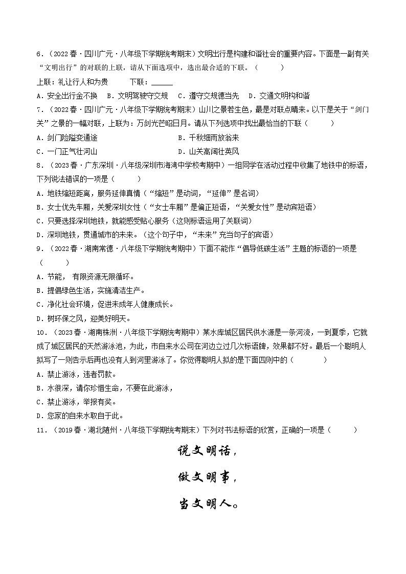 【暑假复习巩固】部编版语文八年级暑假-专题06：对联、标语、广告、图文转换-综合练习（含解析）02