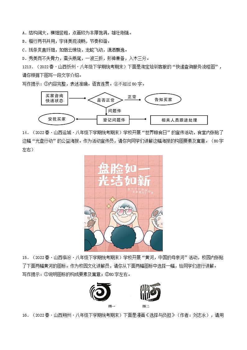 【暑假复习巩固】部编版语文八年级暑假-专题06：对联、标语、广告、图文转换-综合练习（含解析）03