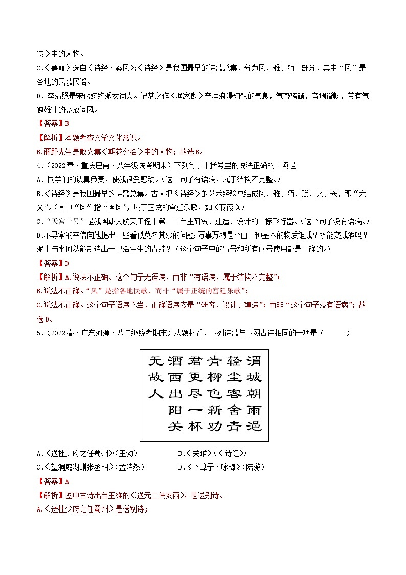 【暑假复习巩固】部编版语文八年级暑假-专题07：文学文化常识-综合练习（解析版）第2页