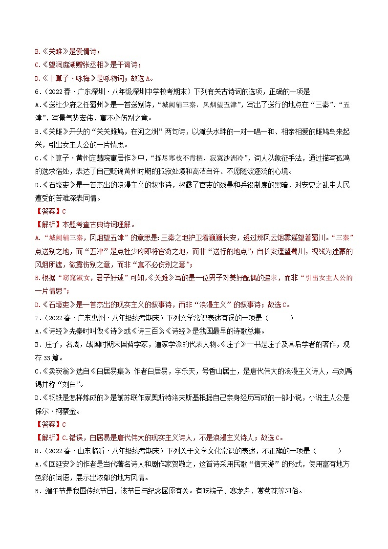 【暑假复习巩固】部编版语文八年级暑假-专题07：文学文化常识-综合练习（解析版）第3页