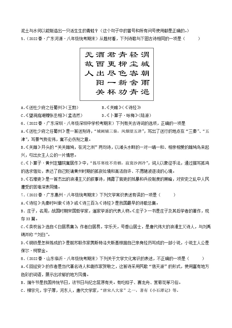 【暑假复习巩固】部编版语文八年级暑假-专题07：文学文化常识-综合练习（原卷版）第2页