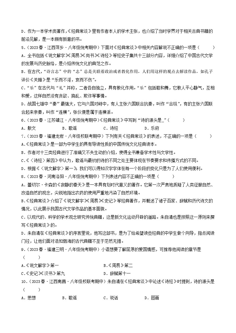 【暑假复习巩固】部编版语文八年级暑假-专题08：名著阅读-综合练习（含解析）02