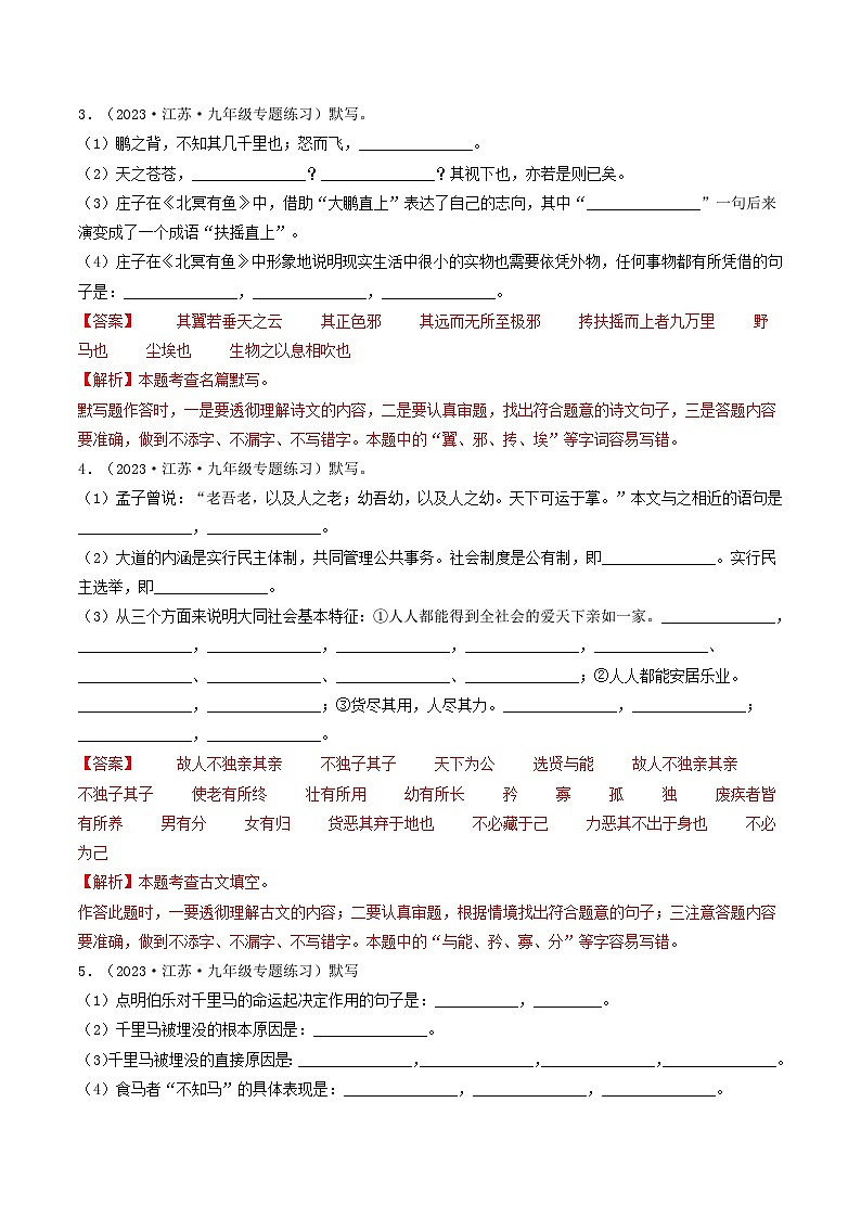 【暑假复习巩固】部编版语文八年级暑假-专题10：名句默写-综合练习（含解析）02