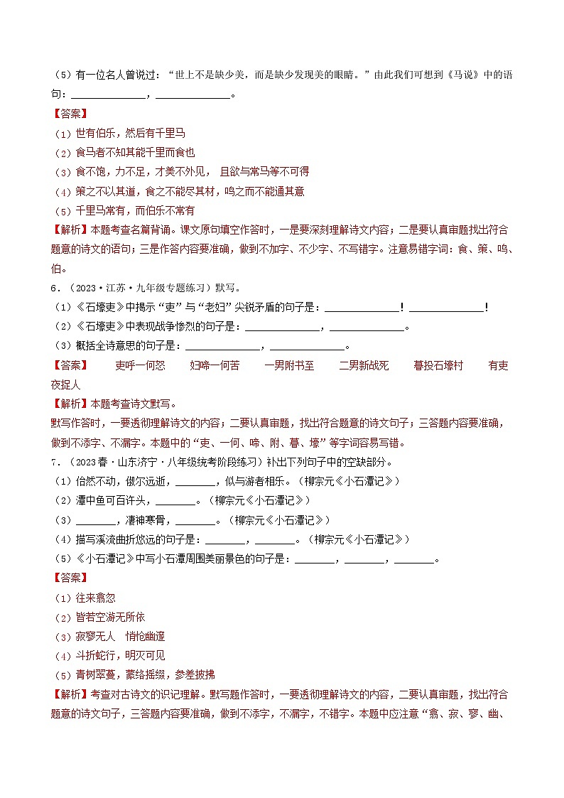 【暑假复习巩固】部编版语文八年级暑假-专题10：名句默写-综合练习（含解析）03